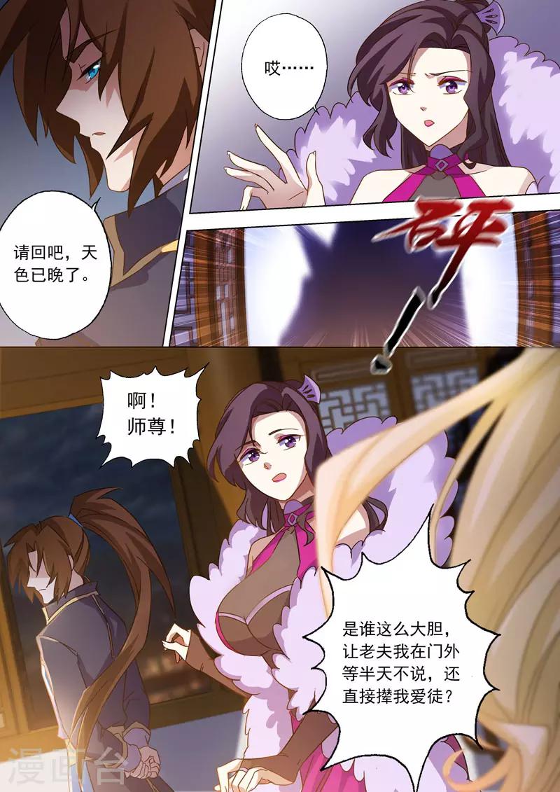 第69话 秦雨烟的师尊3