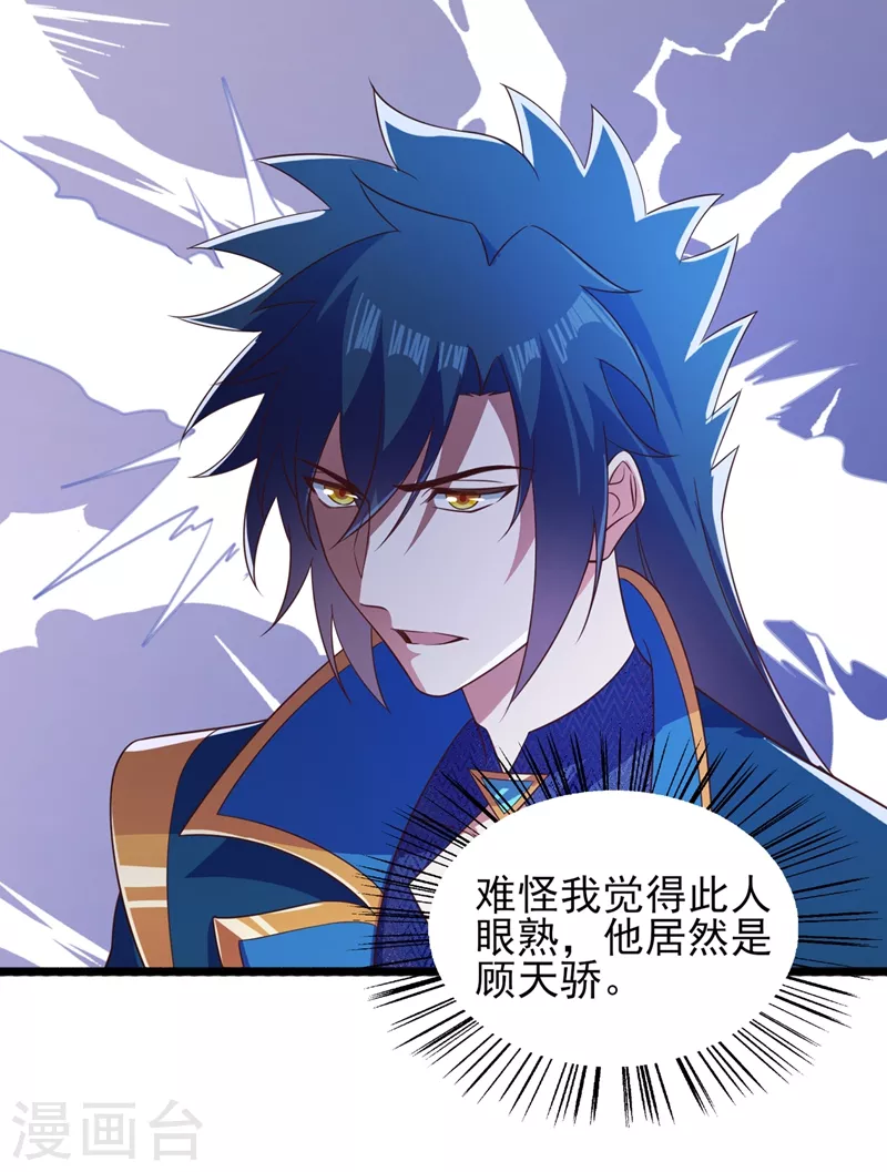 第434话 偶遇前世的敌人31