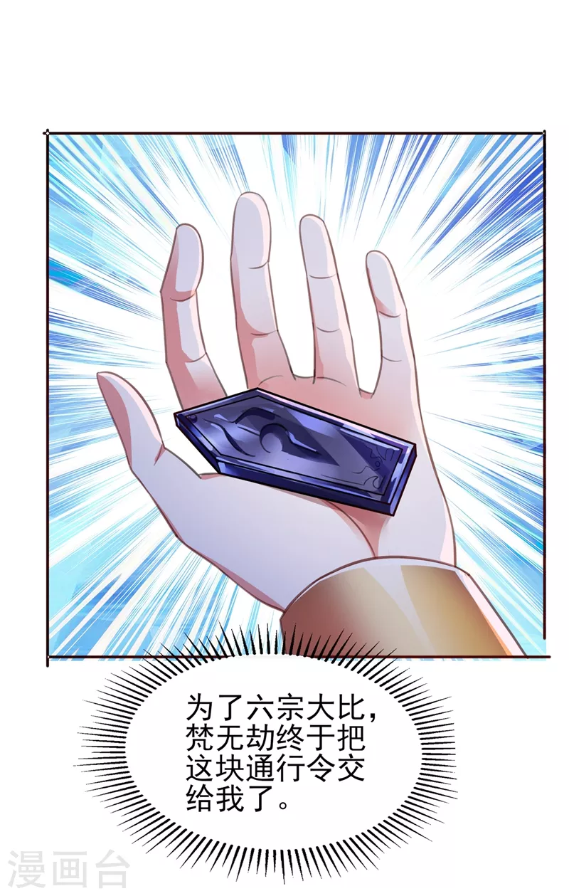 第411话 望你二人参加六宗大比27