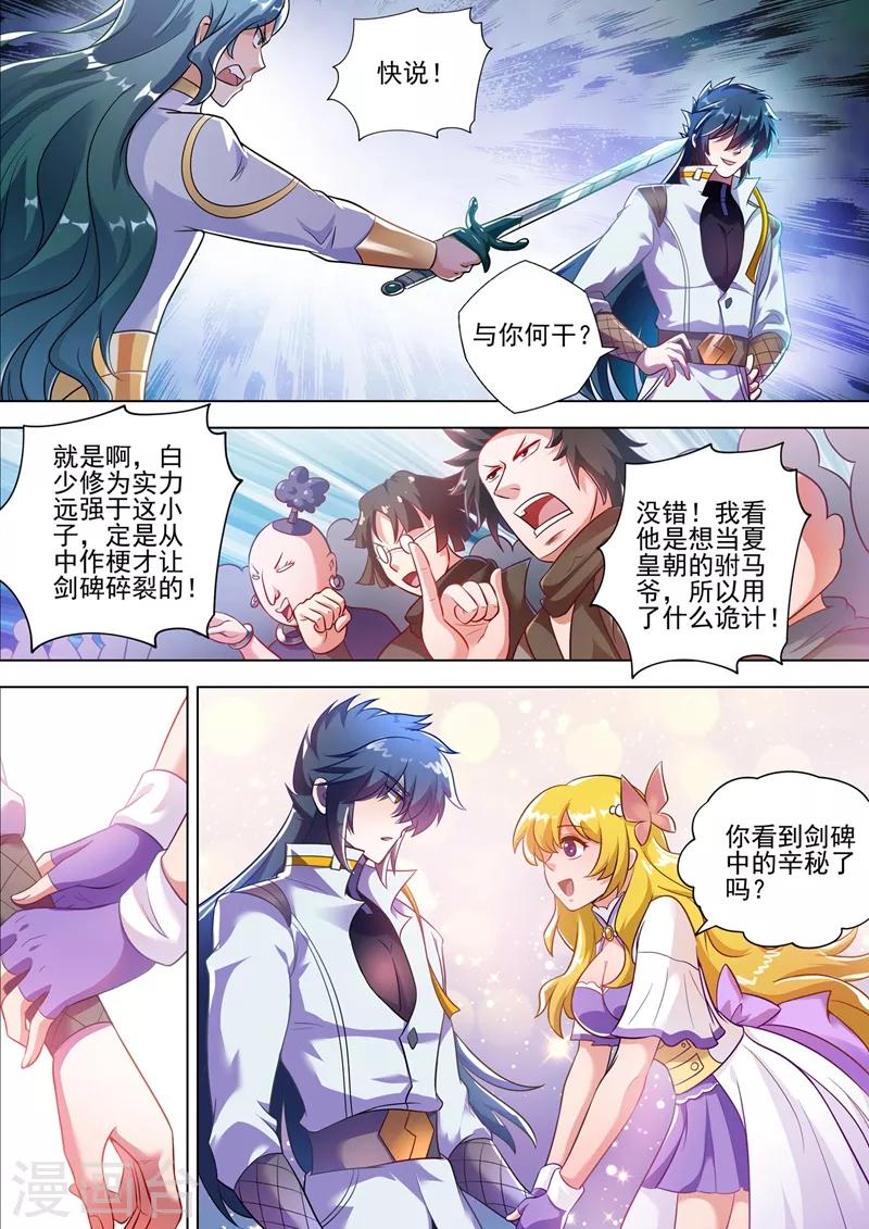 第298话 修为尚浅的天选之子9