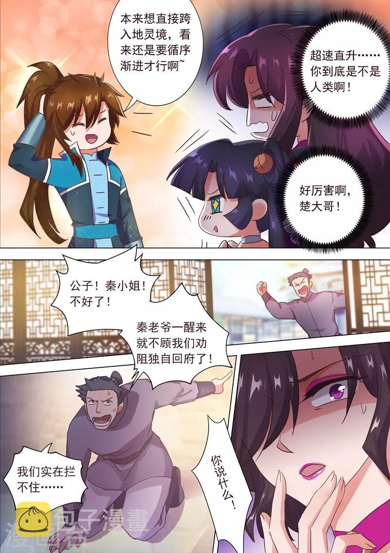第197话 直升秘诀，混沌剑灵决11