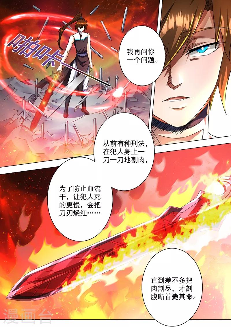 第235话 量身定制的死法1