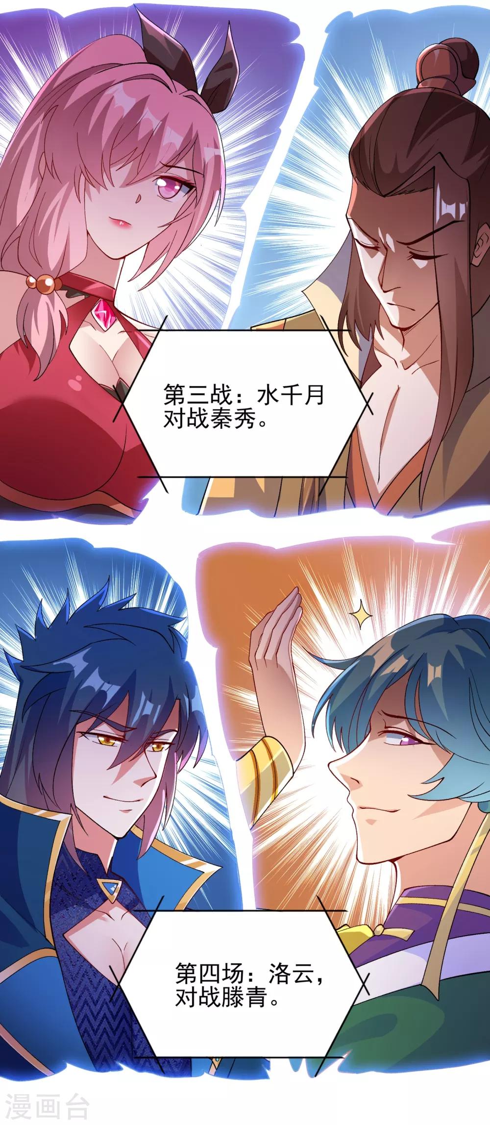 第354话 又来收徒？15