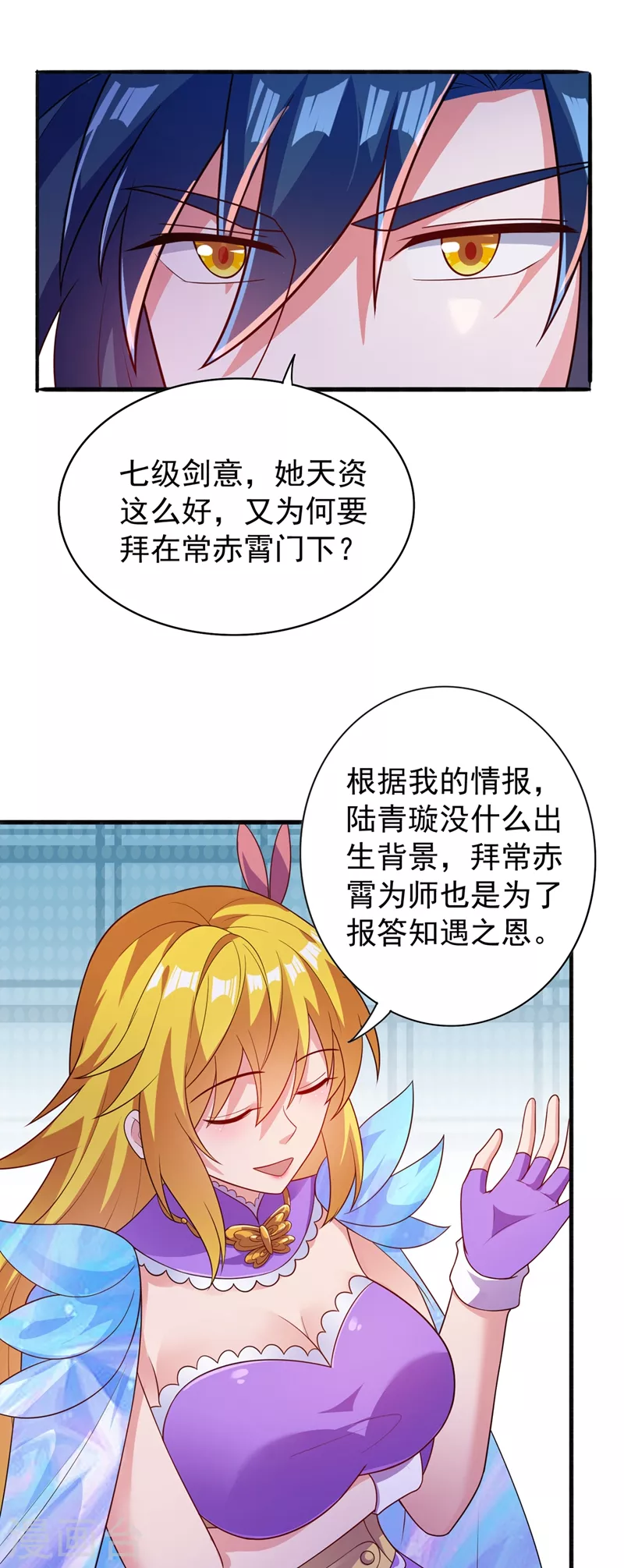 第383话 万剑阁第一美女5