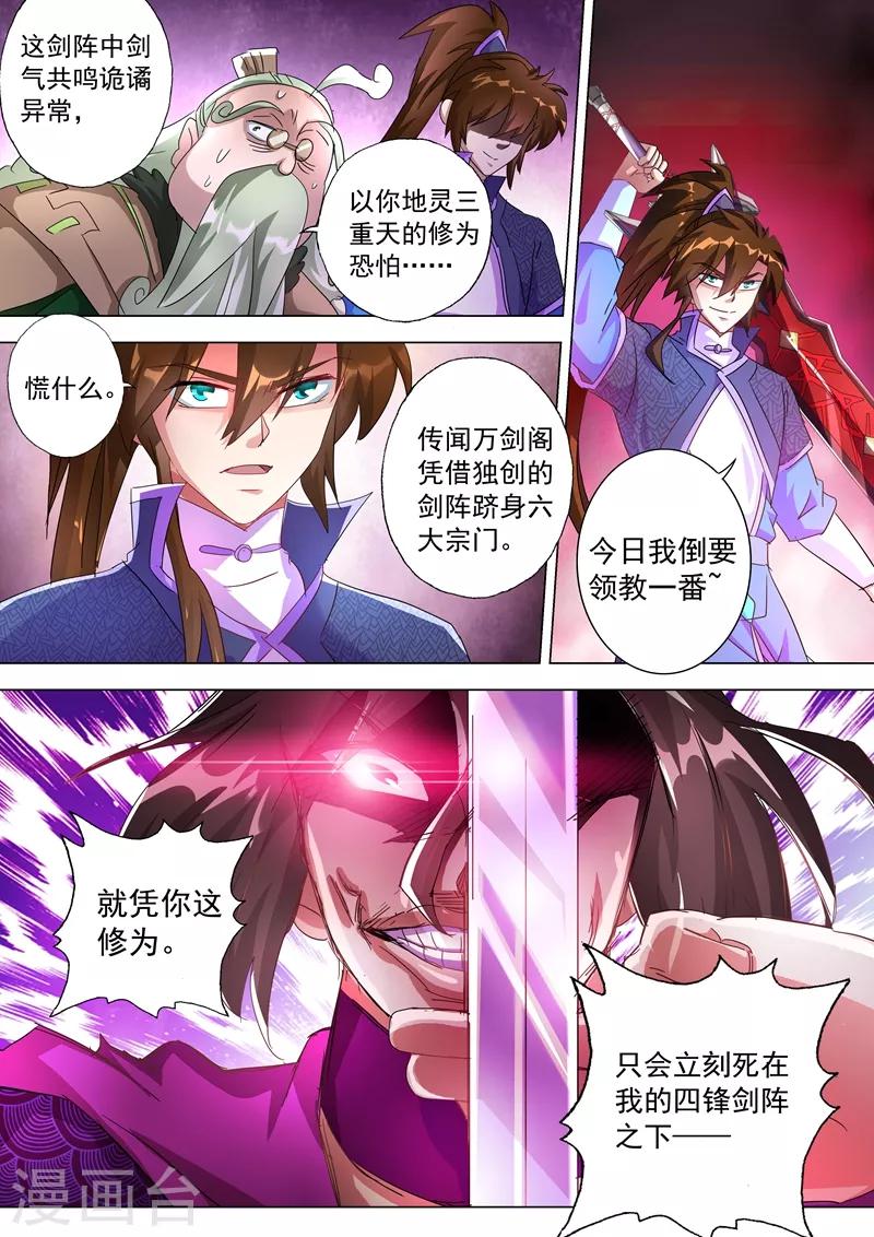 第255话 天上有路你不走5