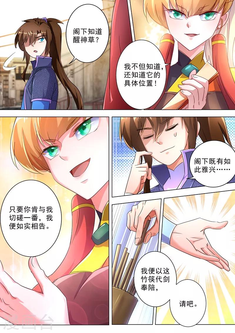 第242话 普通的切磋0