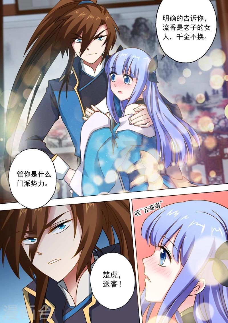 第45话 流香是我的女人7