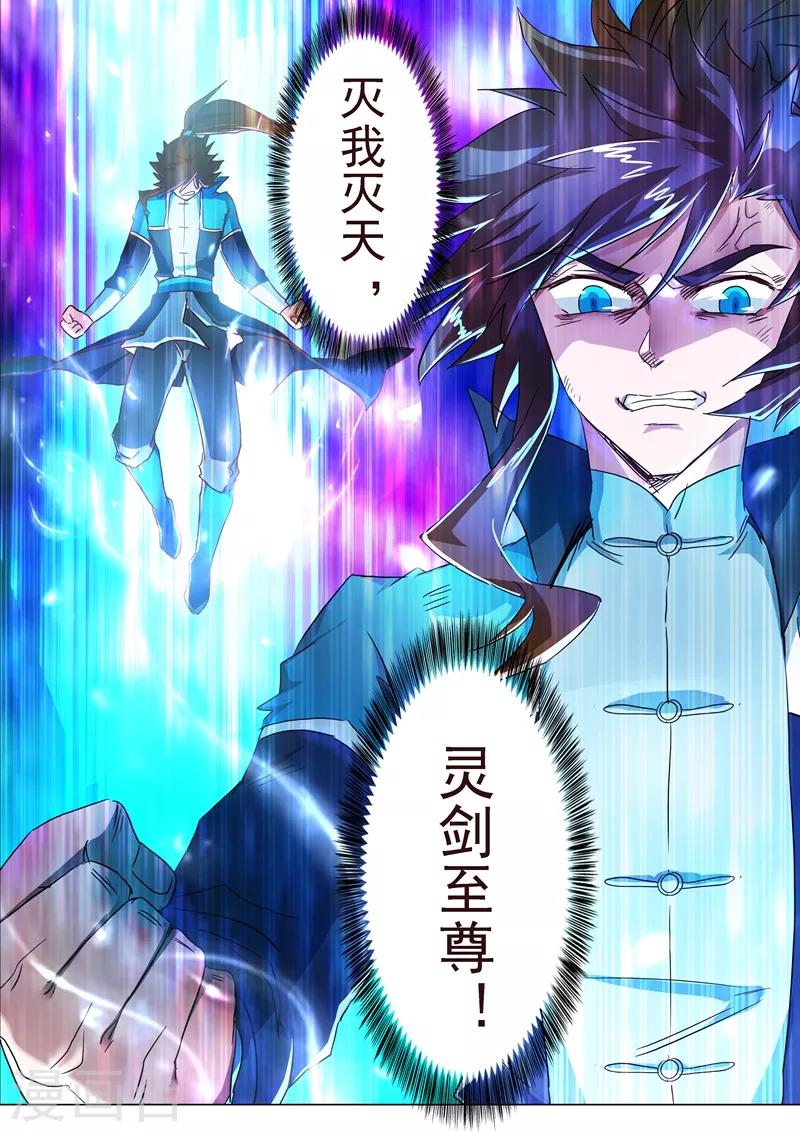 第197话 直升秘诀，混沌剑灵决4