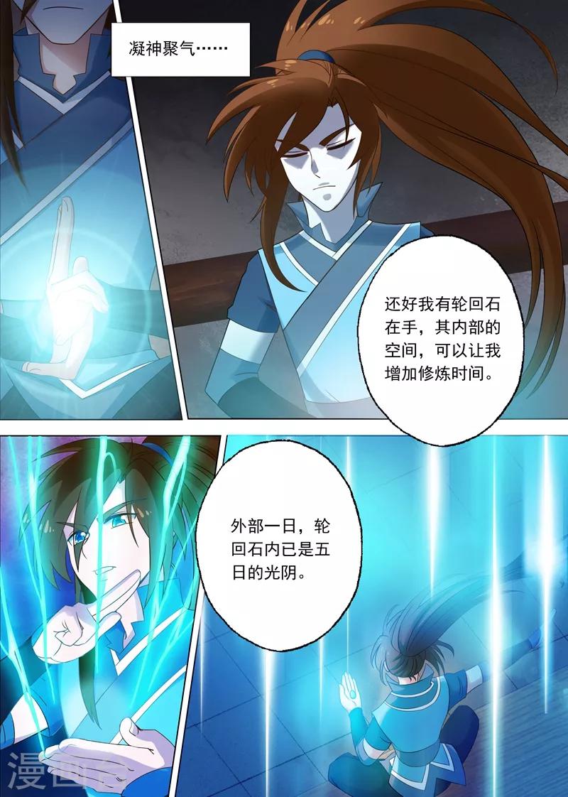 第4话 异宝轮回石8