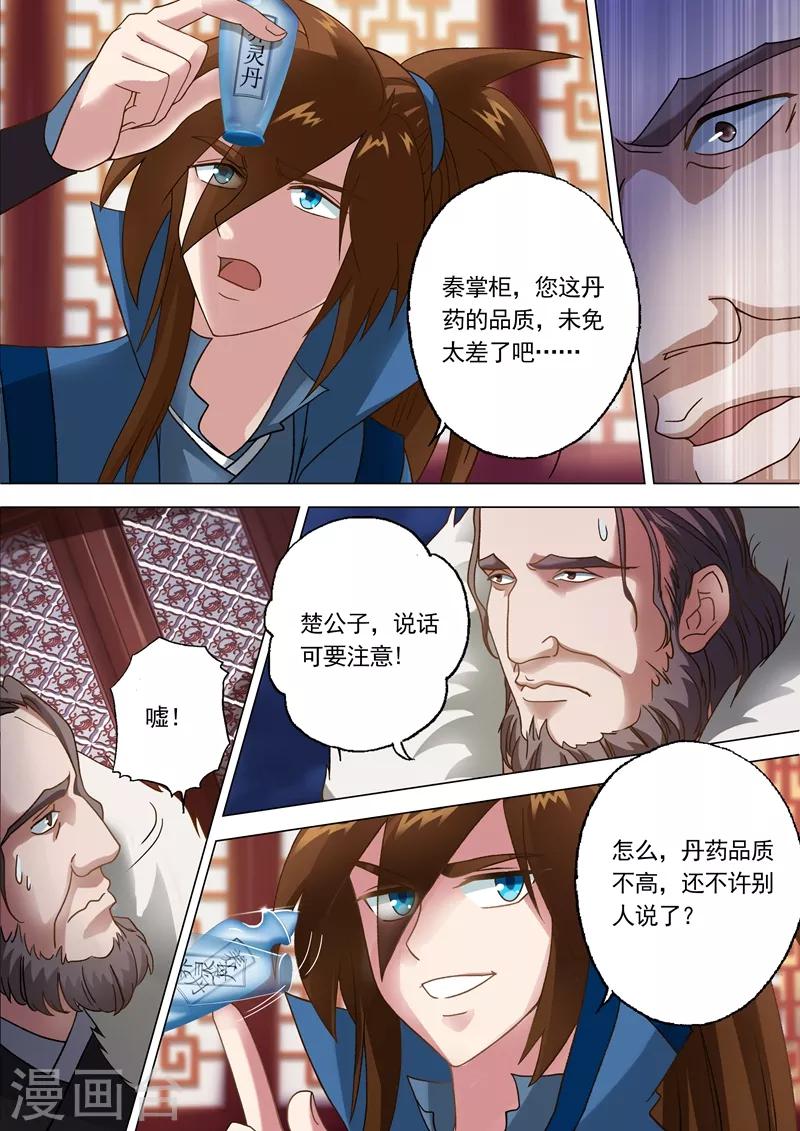 第10话 神秘高人“竟是”?7