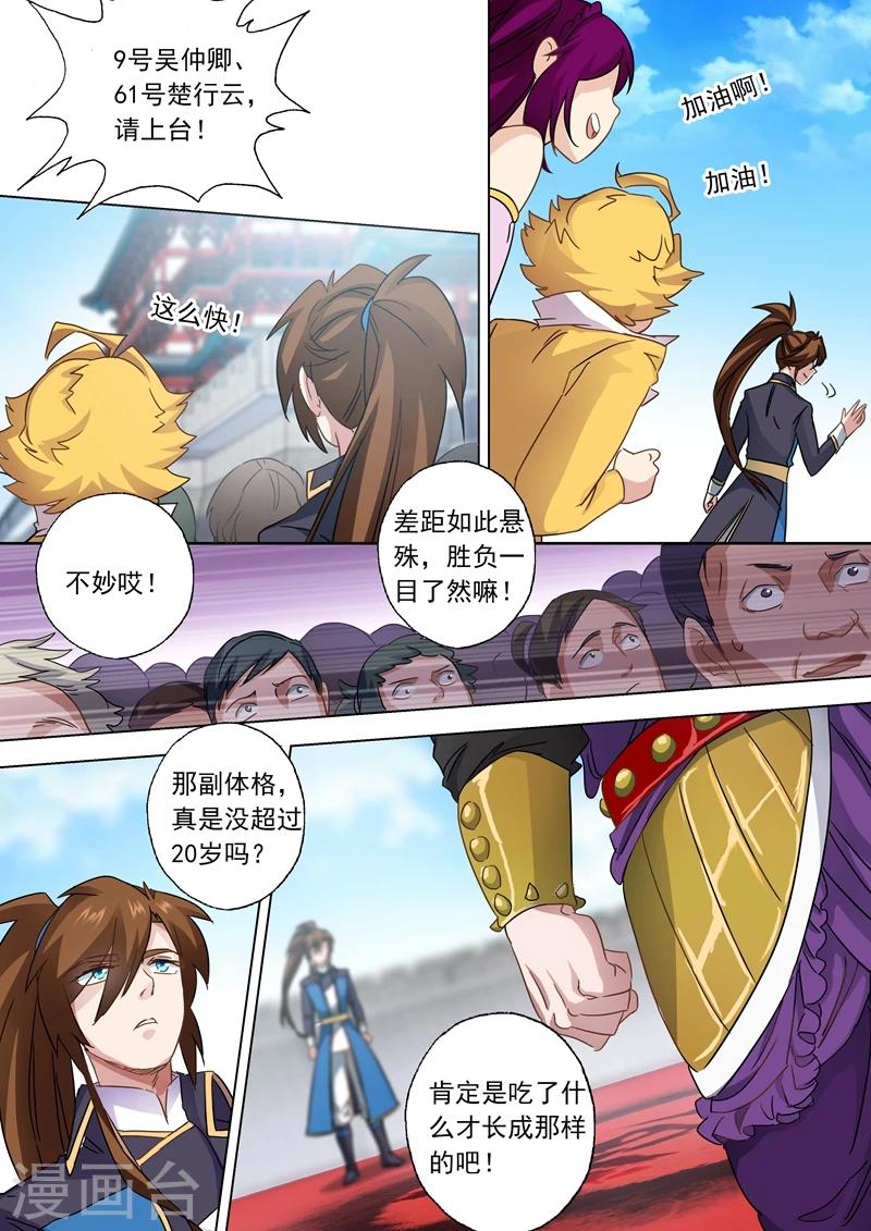 第78话 楚行云登场6