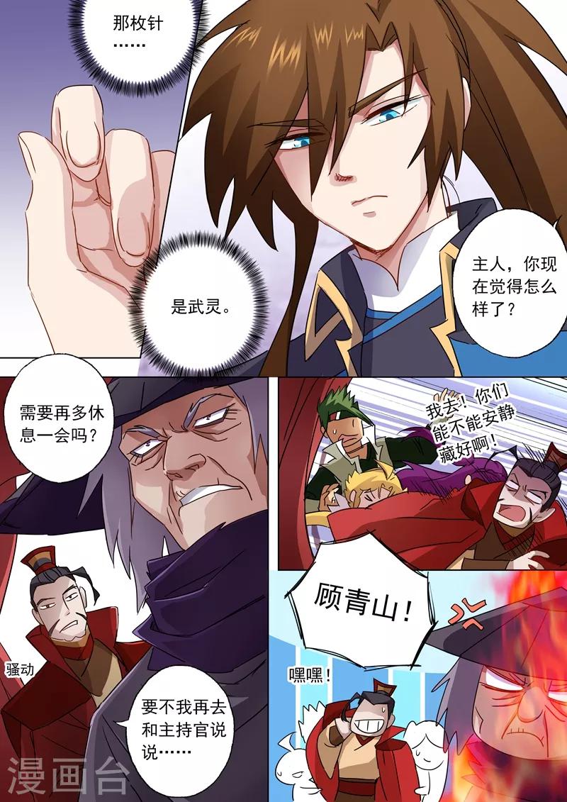 第86话 出人意料的隐忍7