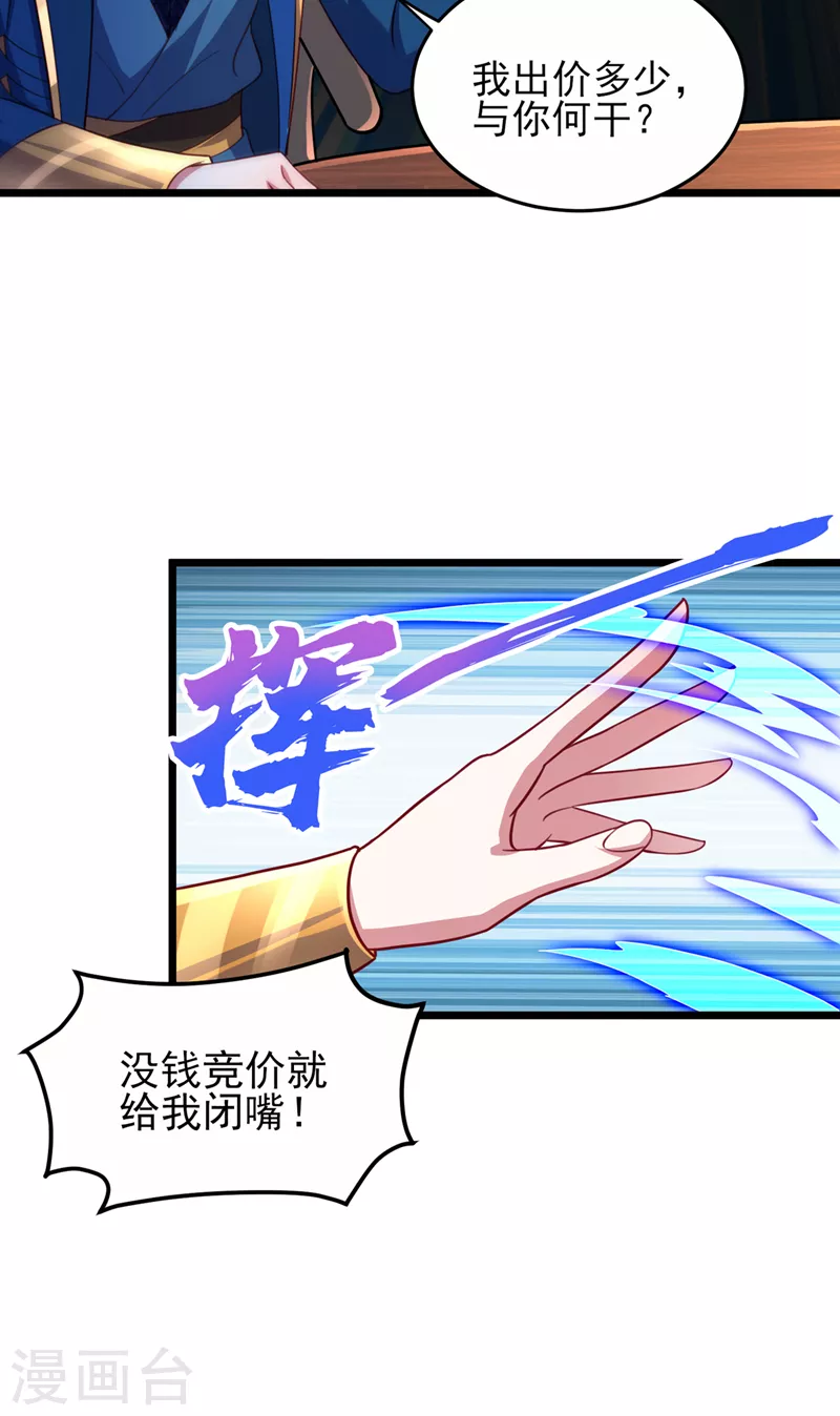 第493话 我出价多少与你何干22