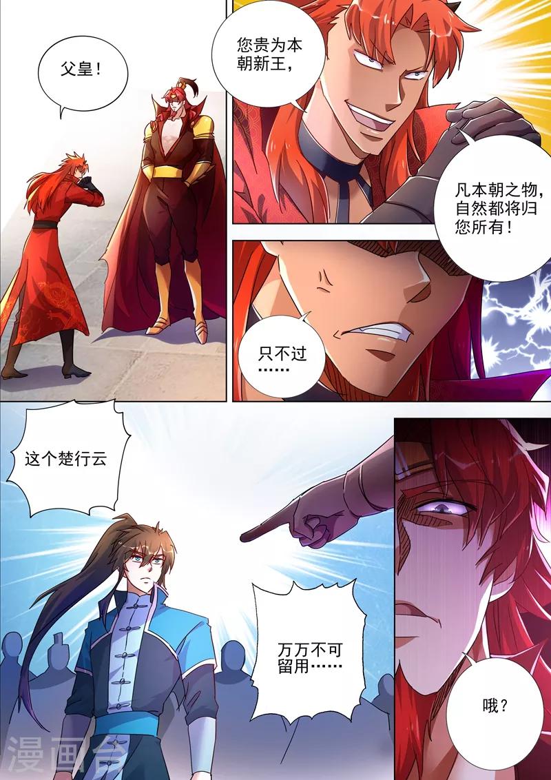 第267话 你就是云腾商会的会长？8