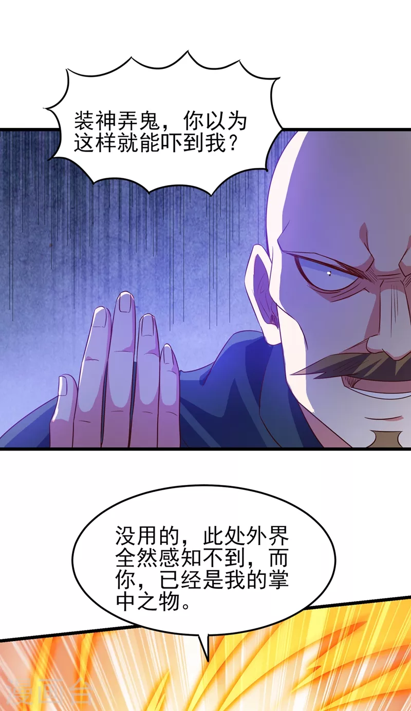 第432话 这就想困住我？35