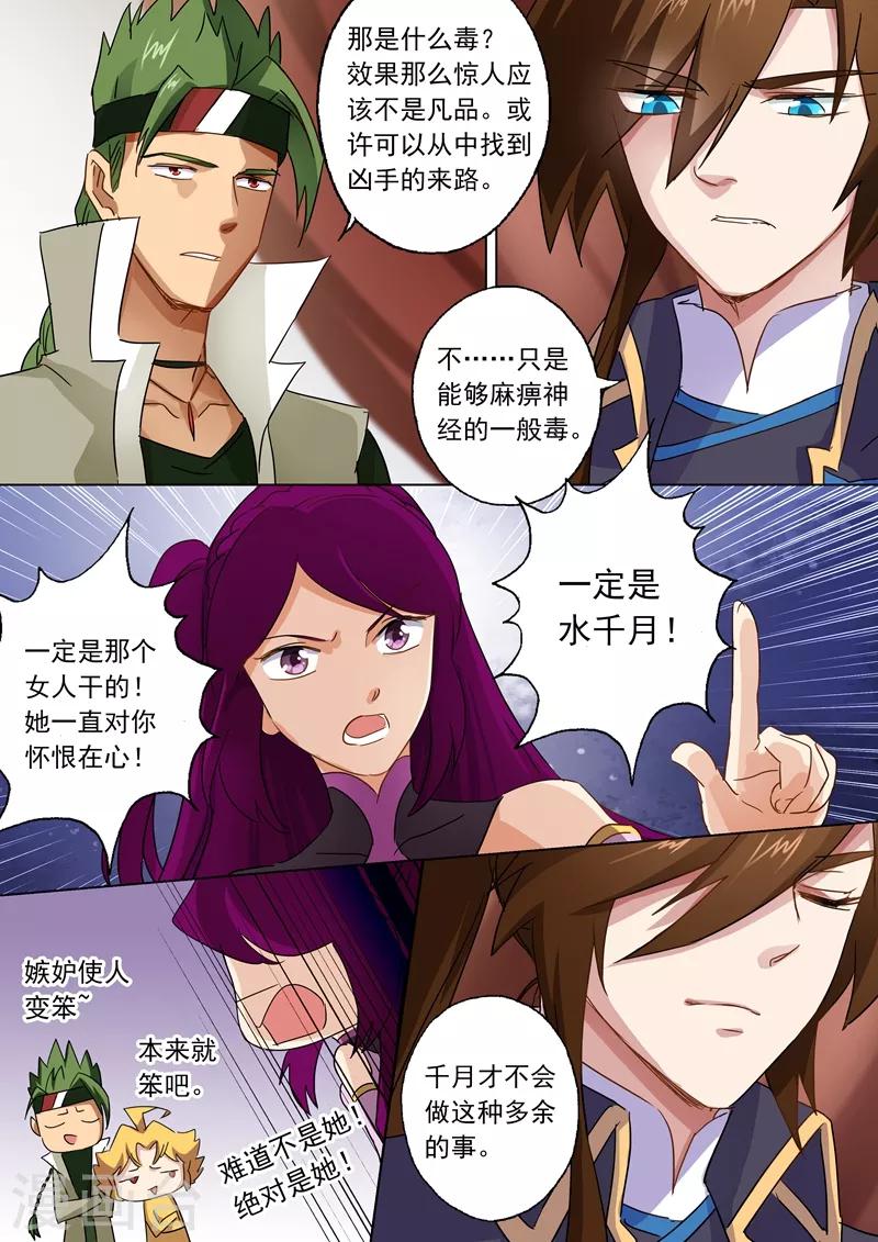 第86话 出人意料的隐忍9