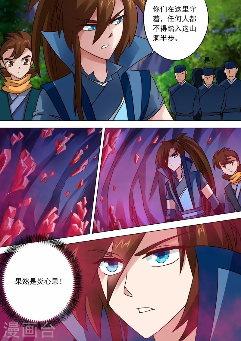第30话 炎心果7