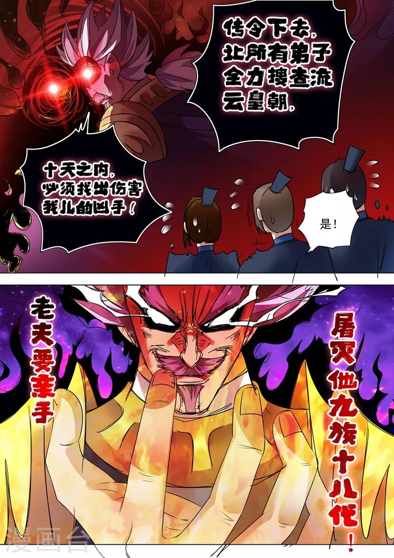 第256话 地狱无门自来投9