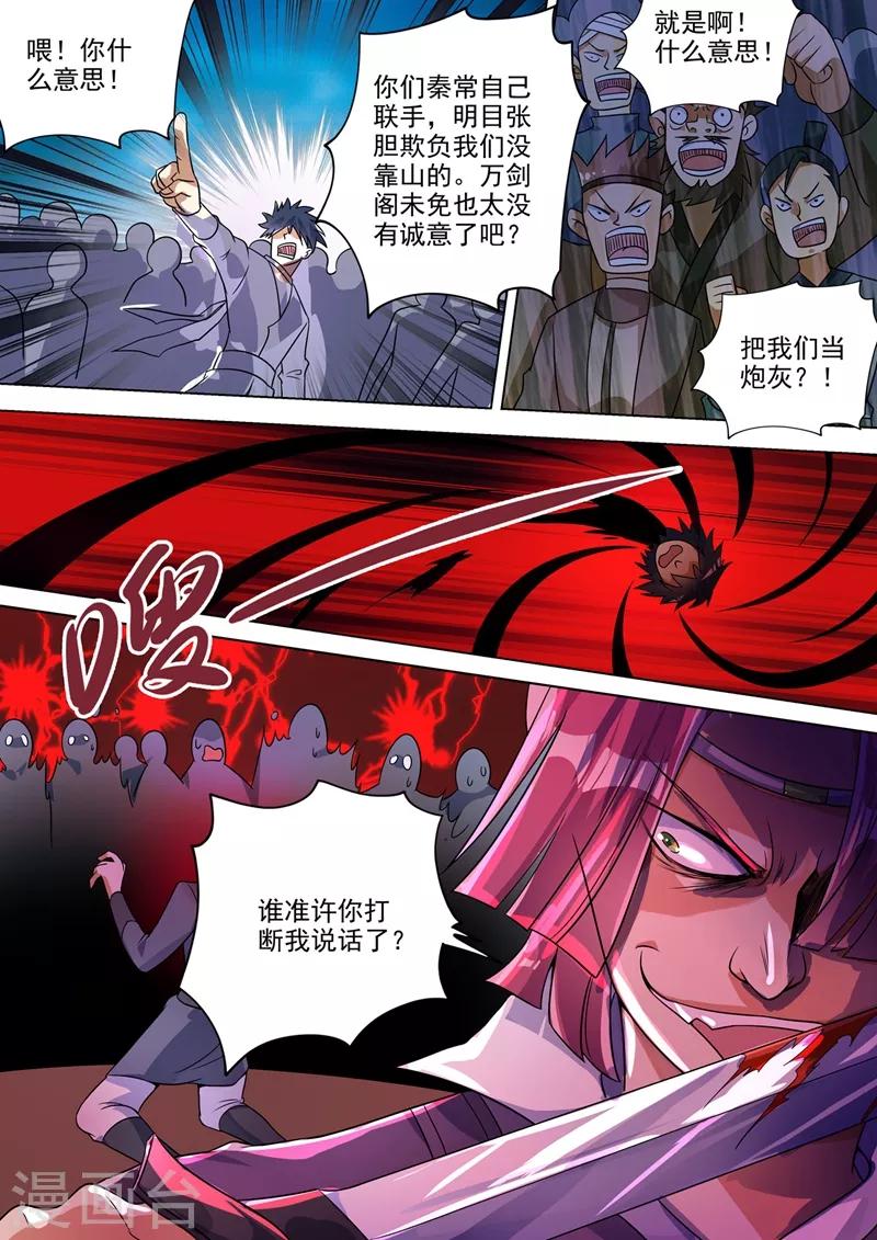第303话 我要给洛澜报仇！9