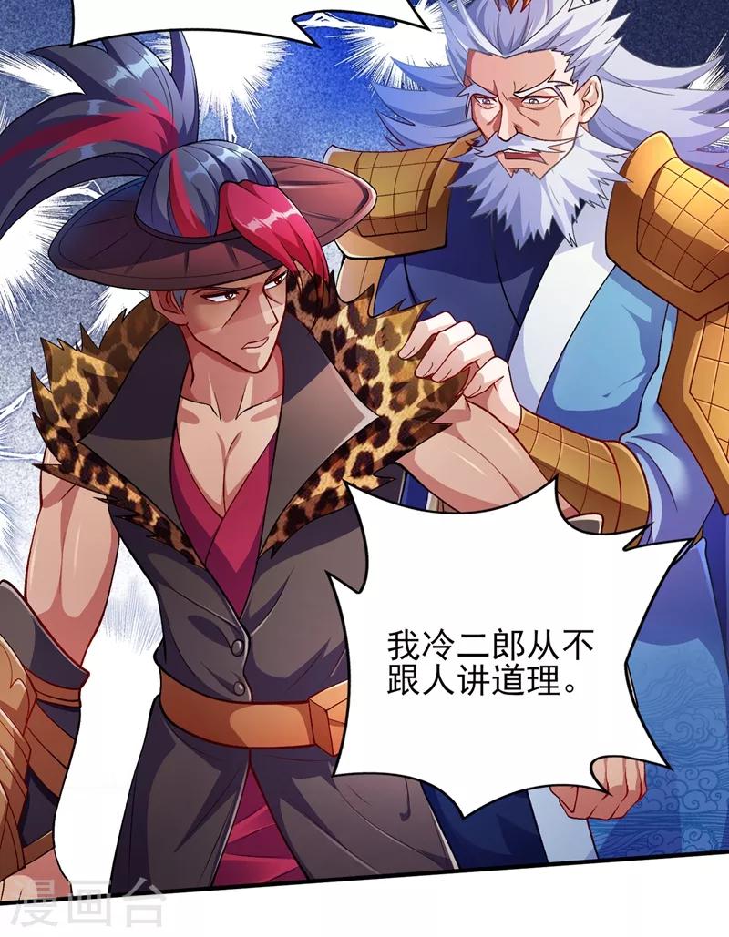 第333话 听说有人想做我师傅？25
