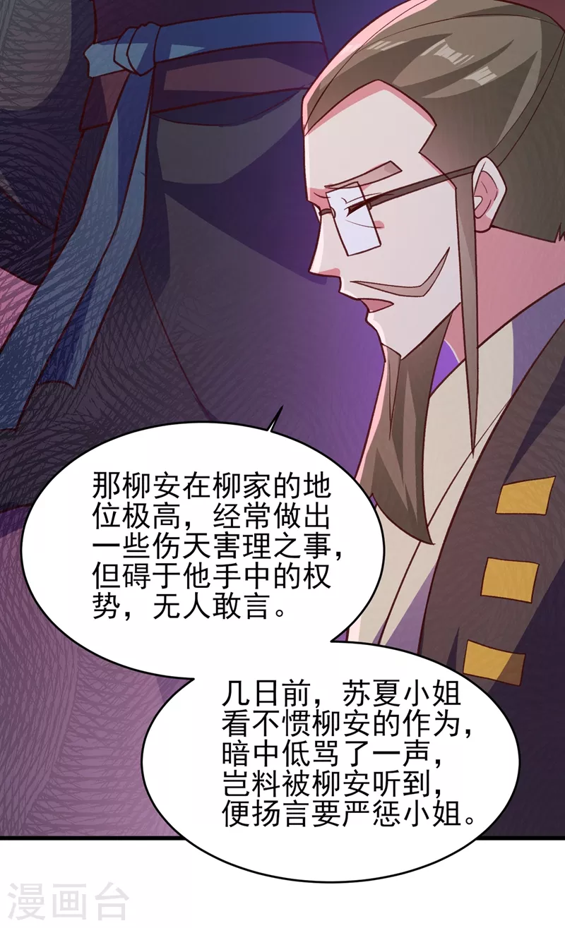 第423话 误入苏家32