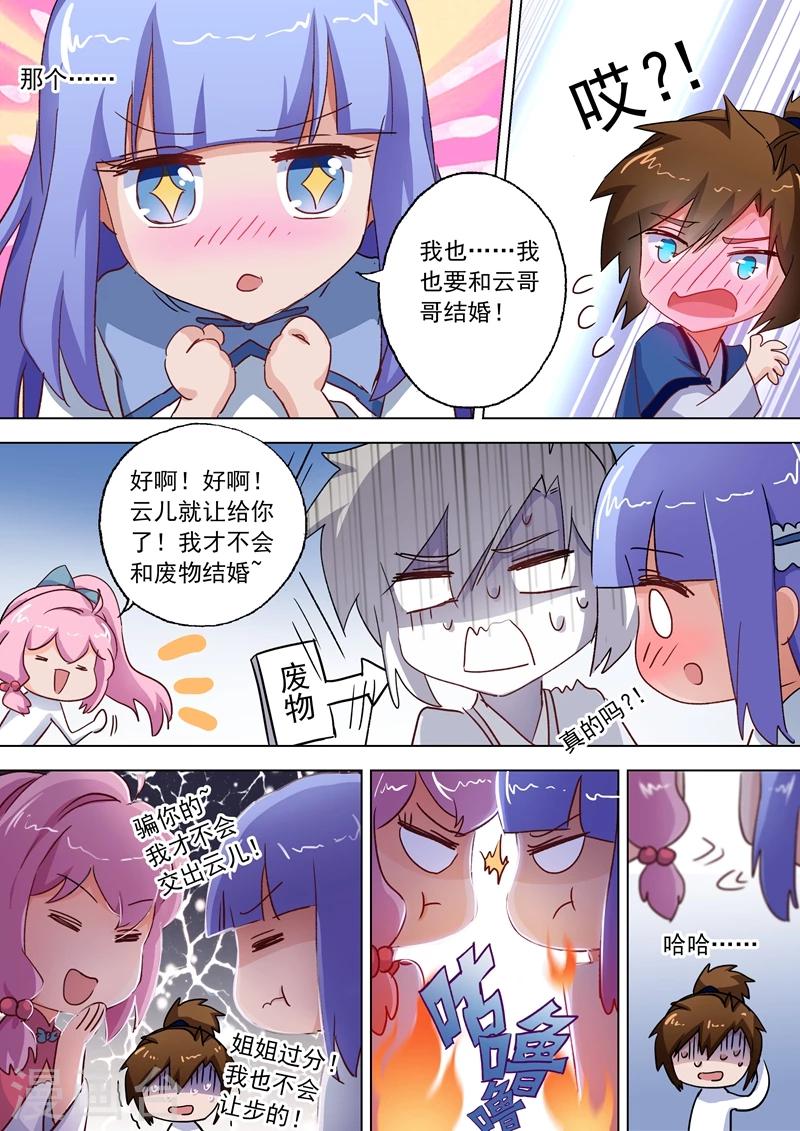第108话 曾经竹马绕青梅10