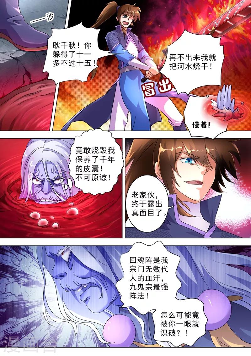第244话 耿千秋的奸计6