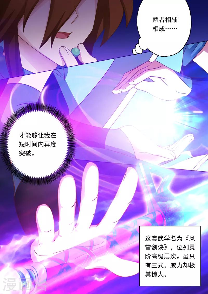 第17话 风雷剑诀7