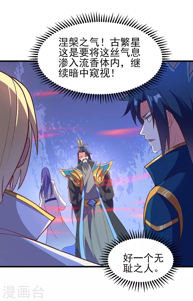 第442话 水流香失控了！15
