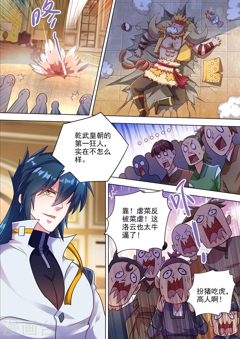 第302话 我是不是太高调了？5