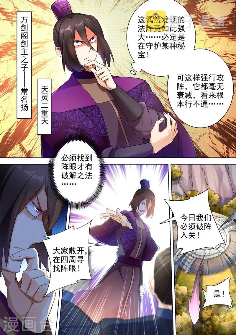 第247话 天工秘境7