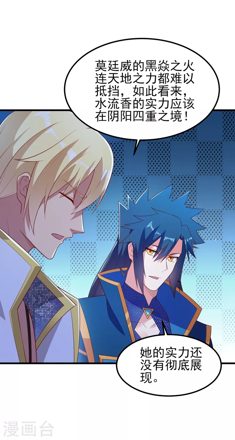 第442话 水流香失控了！4