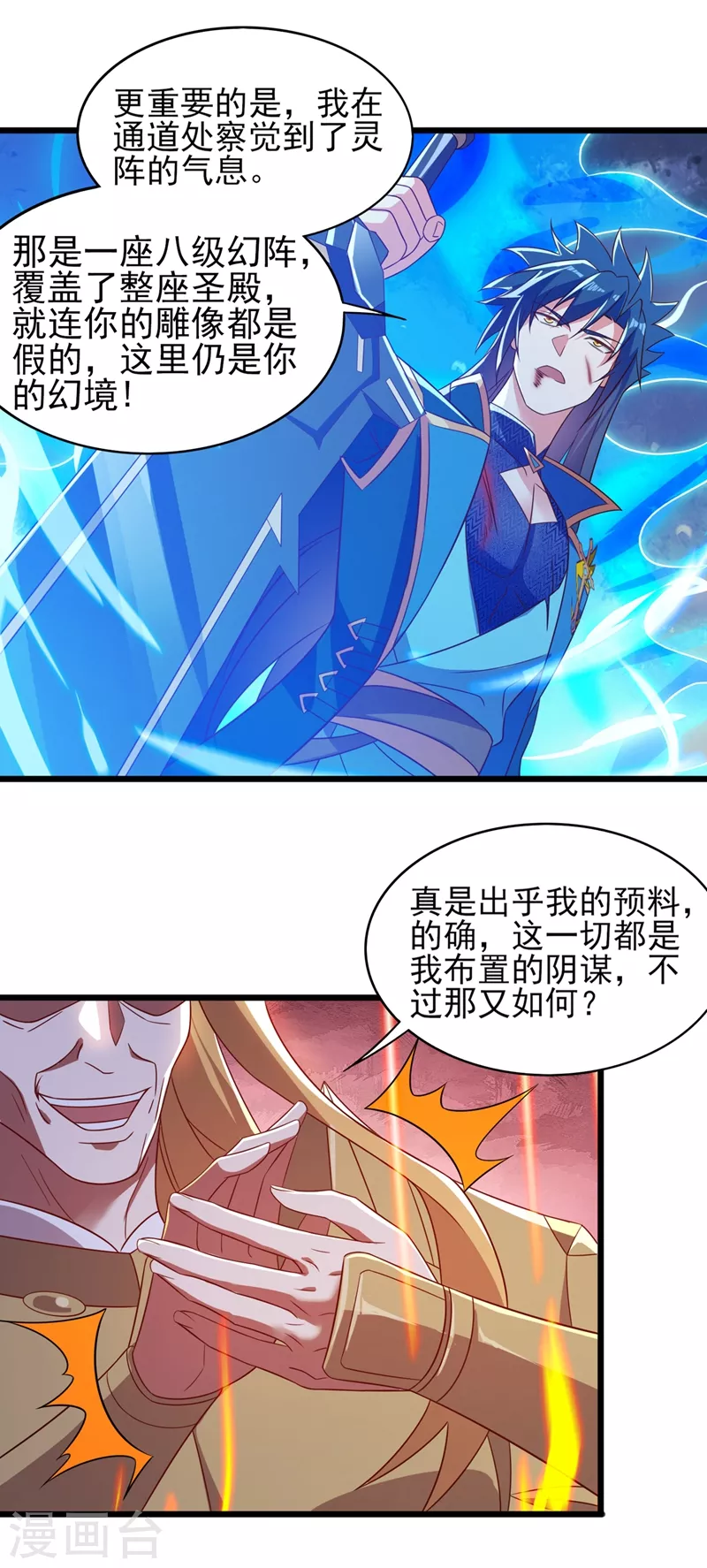 第453话 是传承，还是阴谋？18