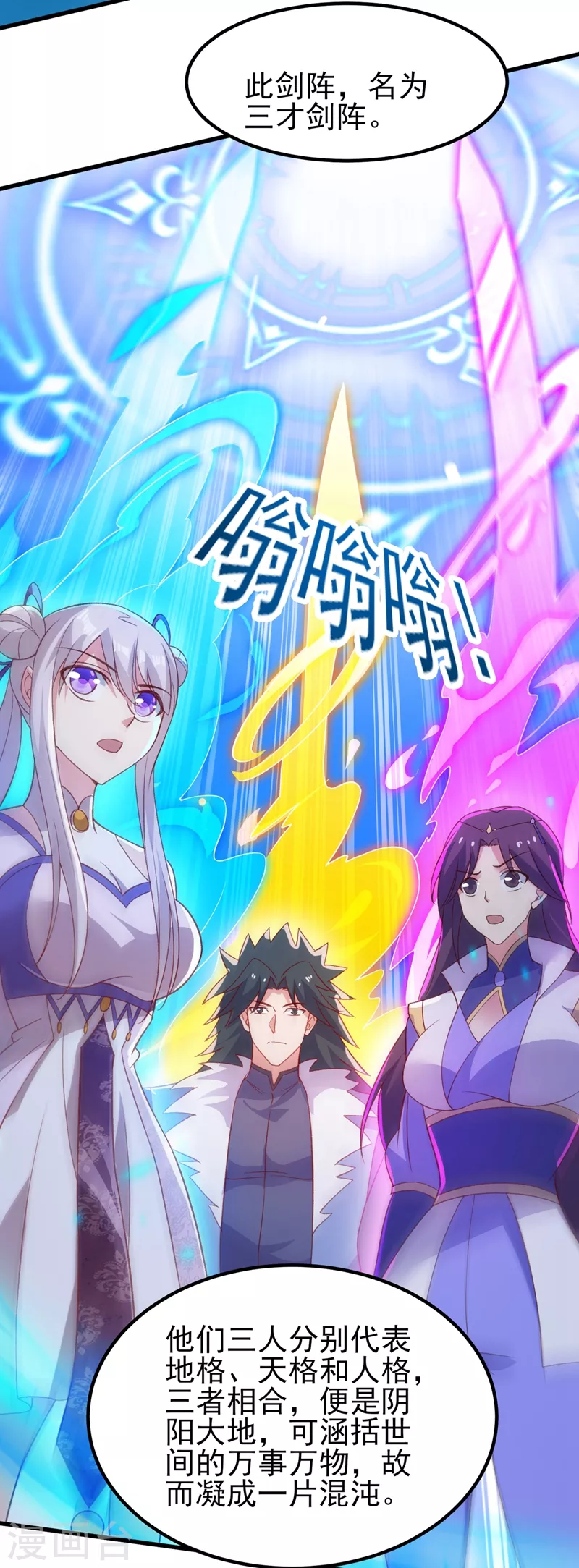 第415话 四象剑阵和三才剑阵26