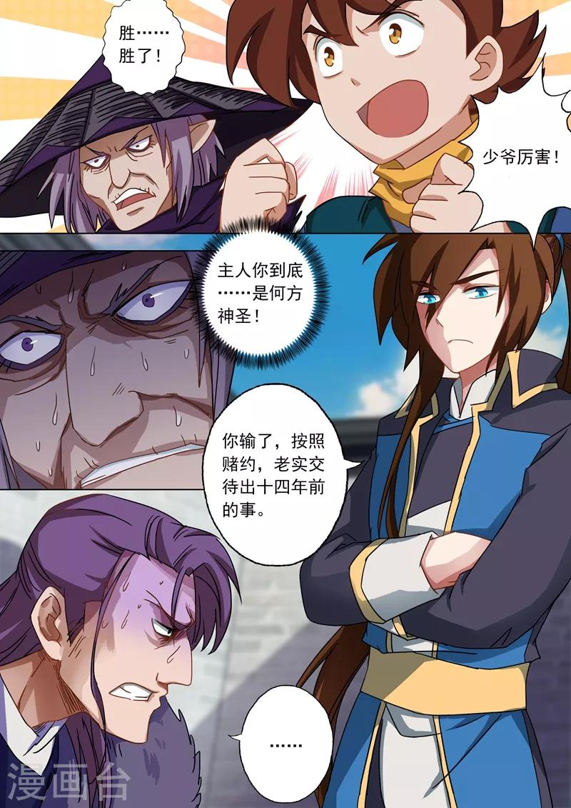 第53话 十四年前的阴谋1