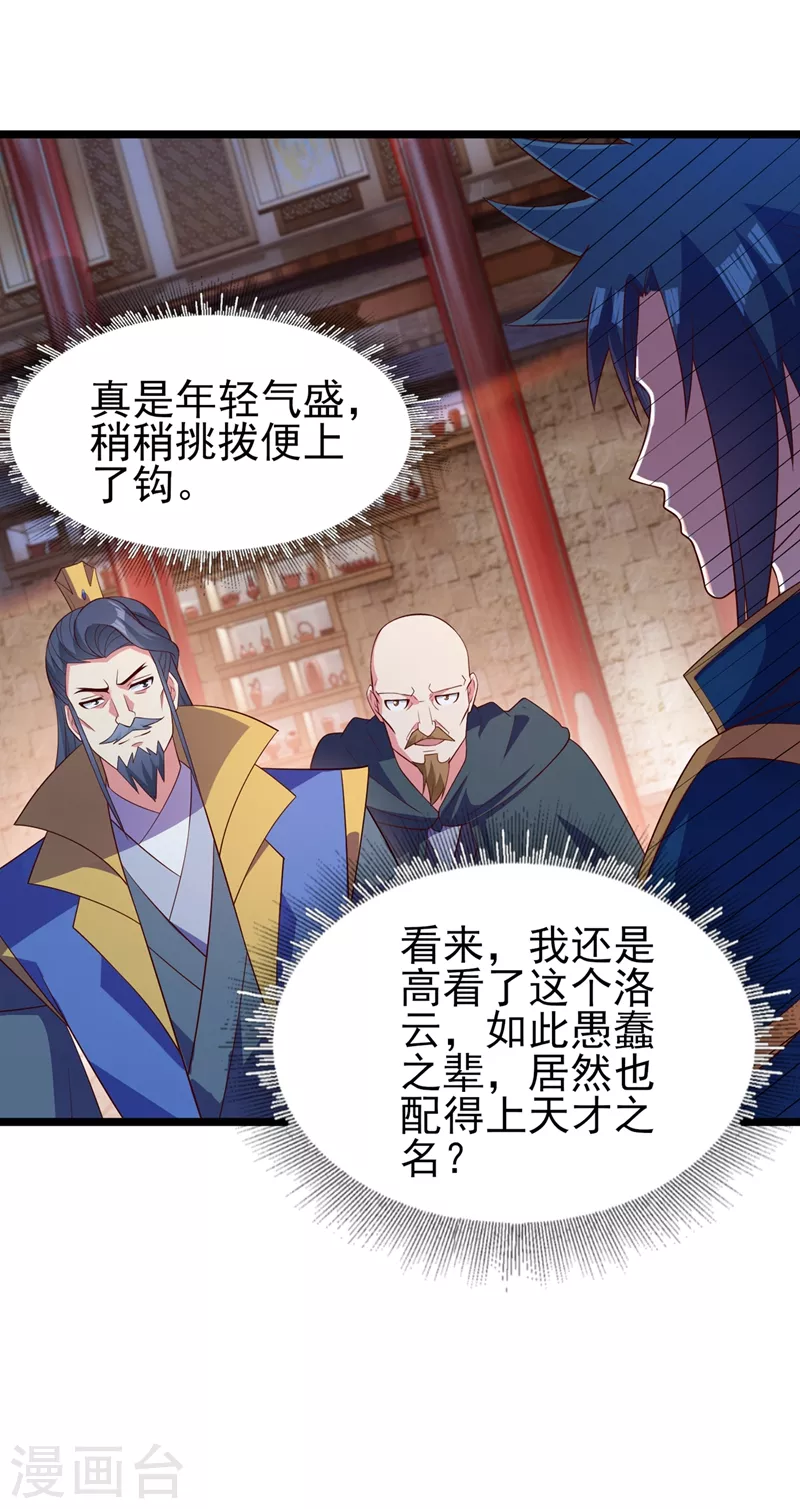 第431话 请君入瓮？23