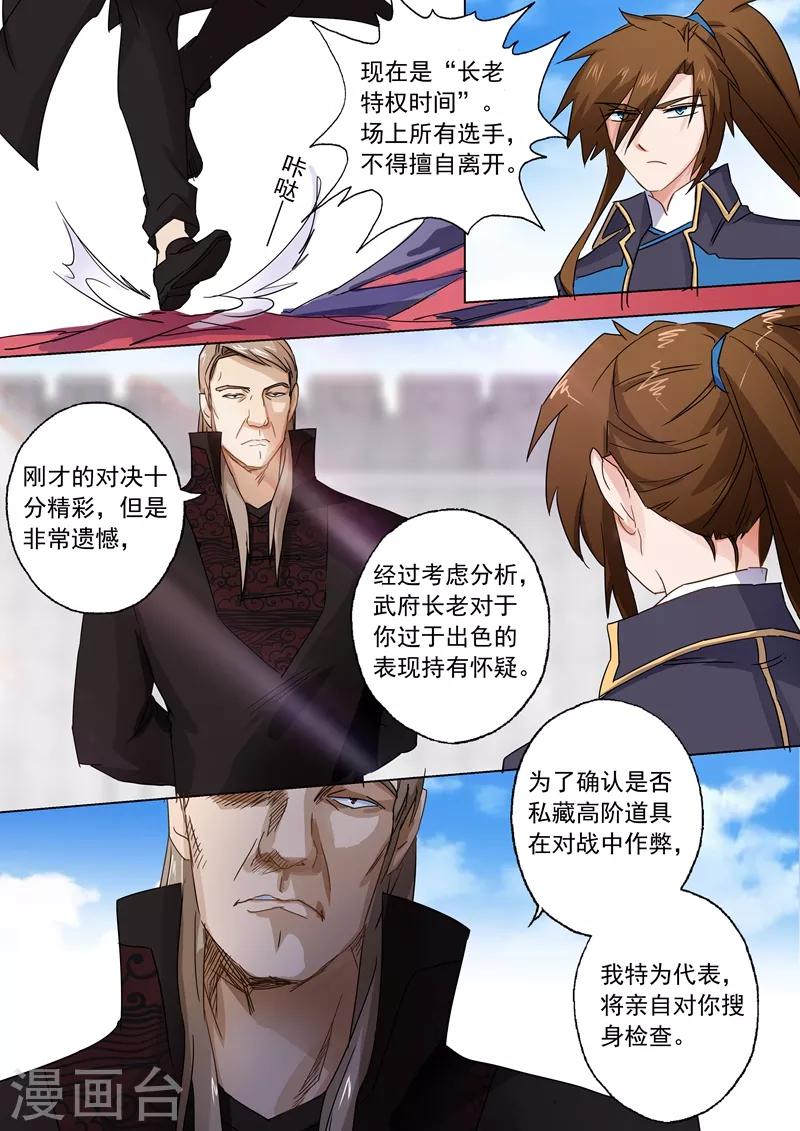 第90话 锁链捆阵5