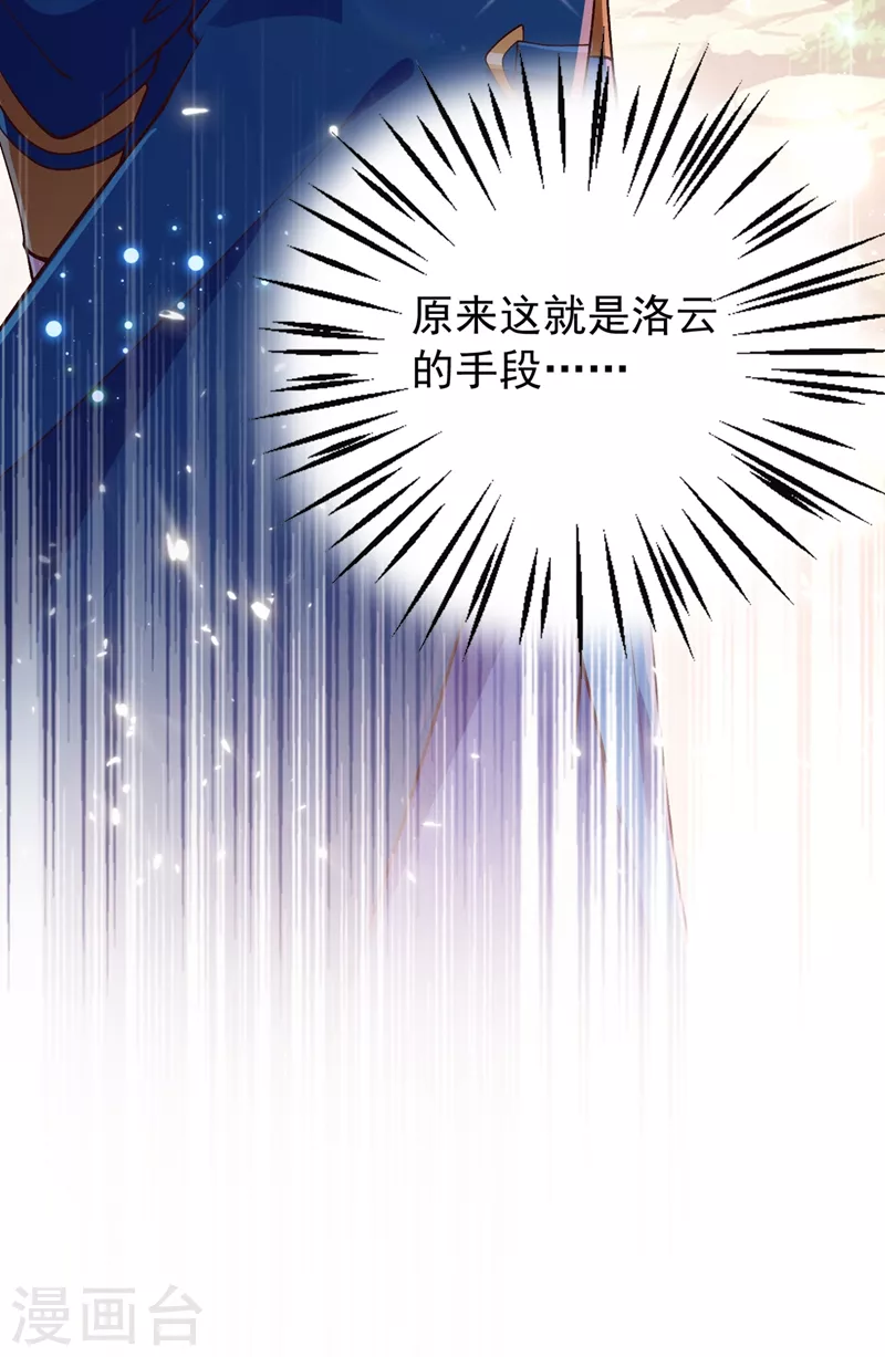第379话 这就是洛云的手段31