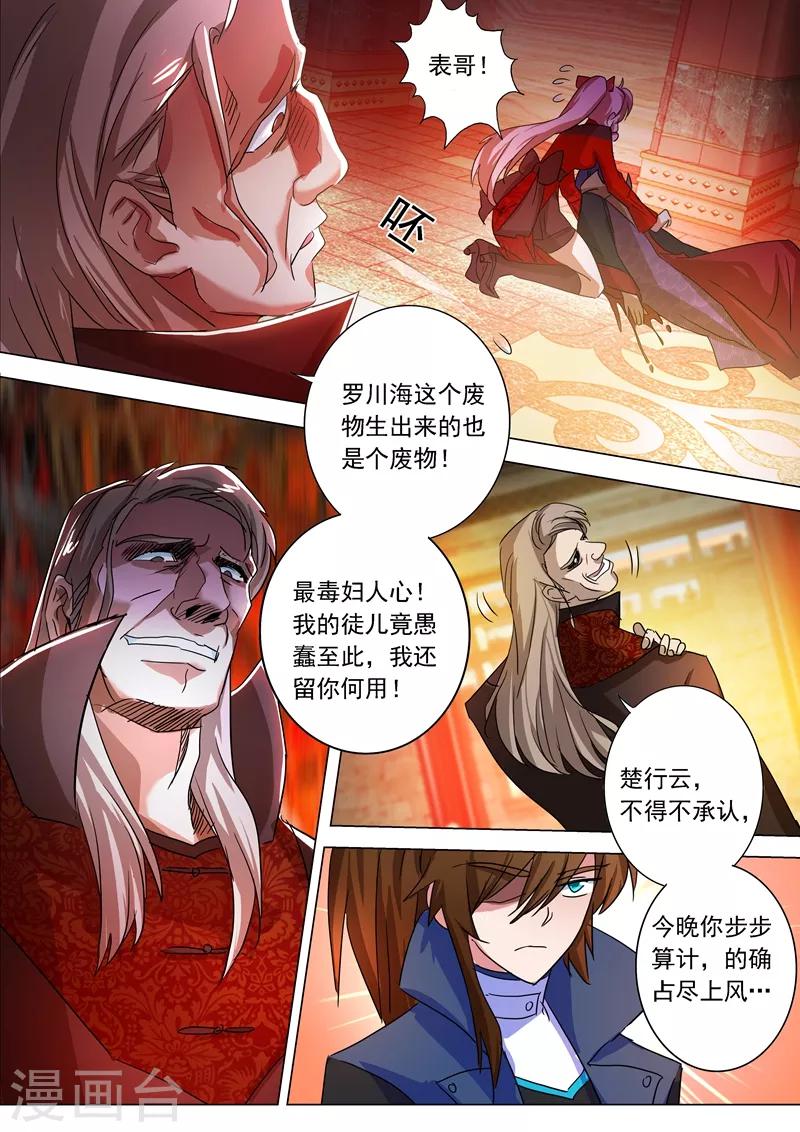第215话 拆伙？！太高估自己了吧3