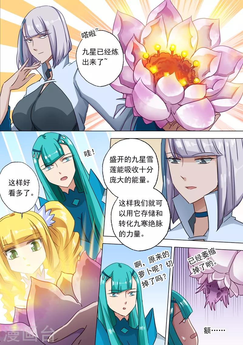 第117话 三个“萝卜”引发的骚动6