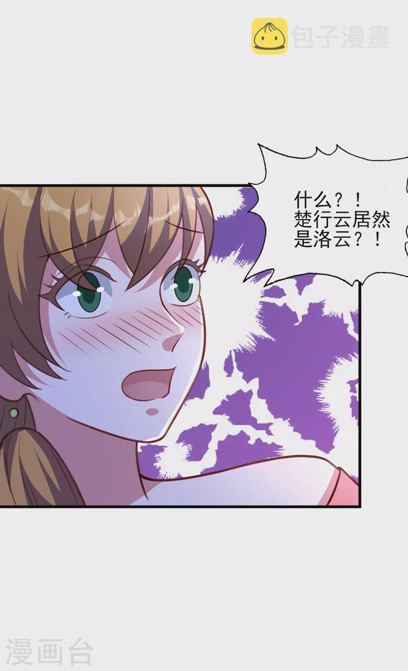 第496话 算你有几分眼力14
