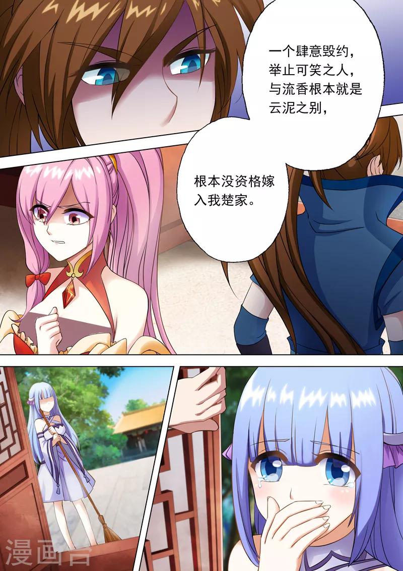 第2话 我要娶的人不是你1