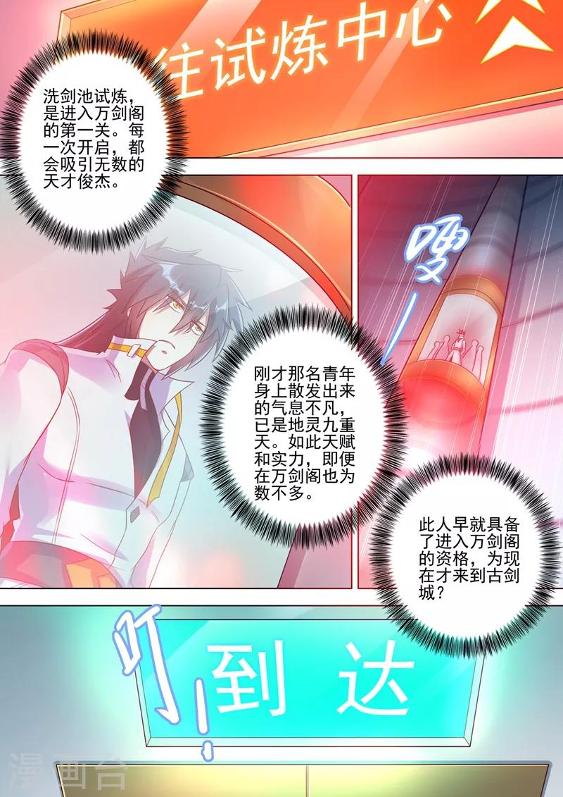 第294话 初到古剑城9