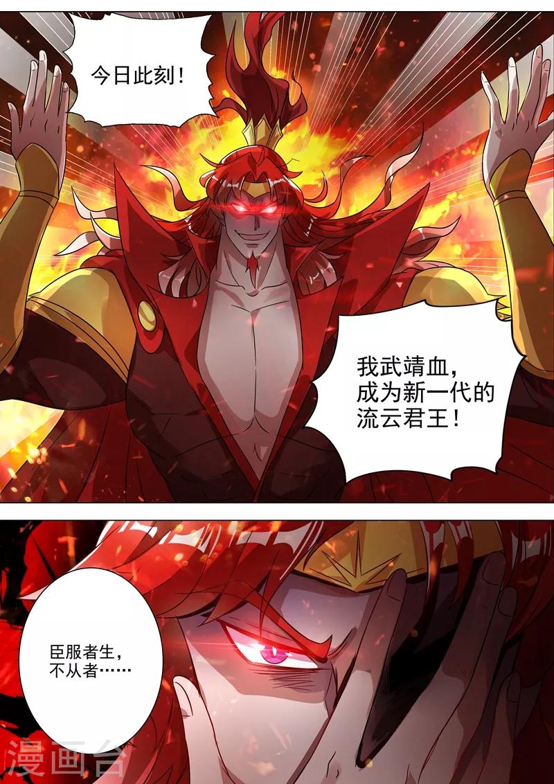 第266话 旧帝换新王8