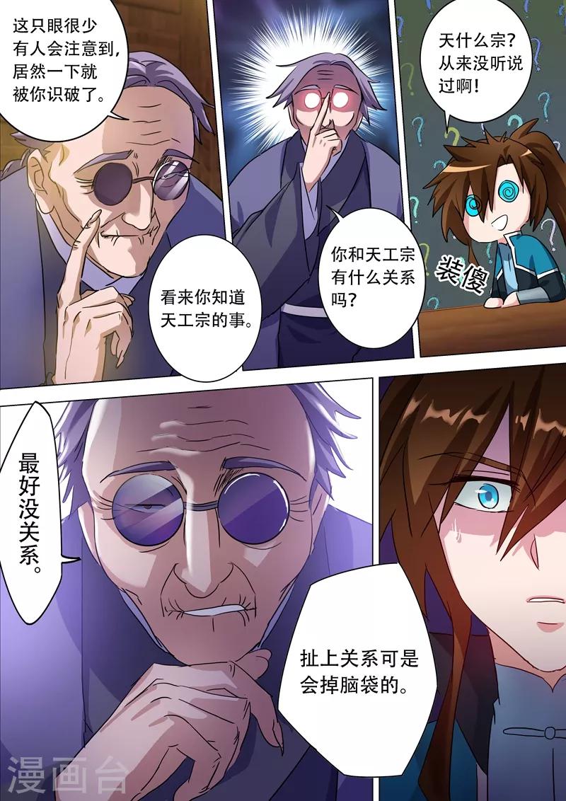 第171话 初进凌霄阁6