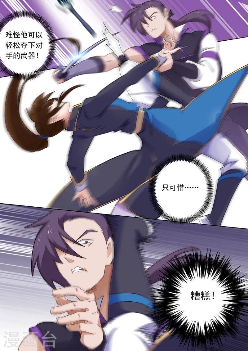 第84话 致命的毒针4