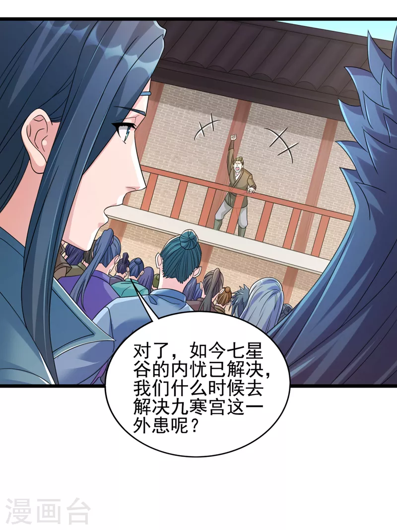 第527话 进攻九寒宫9