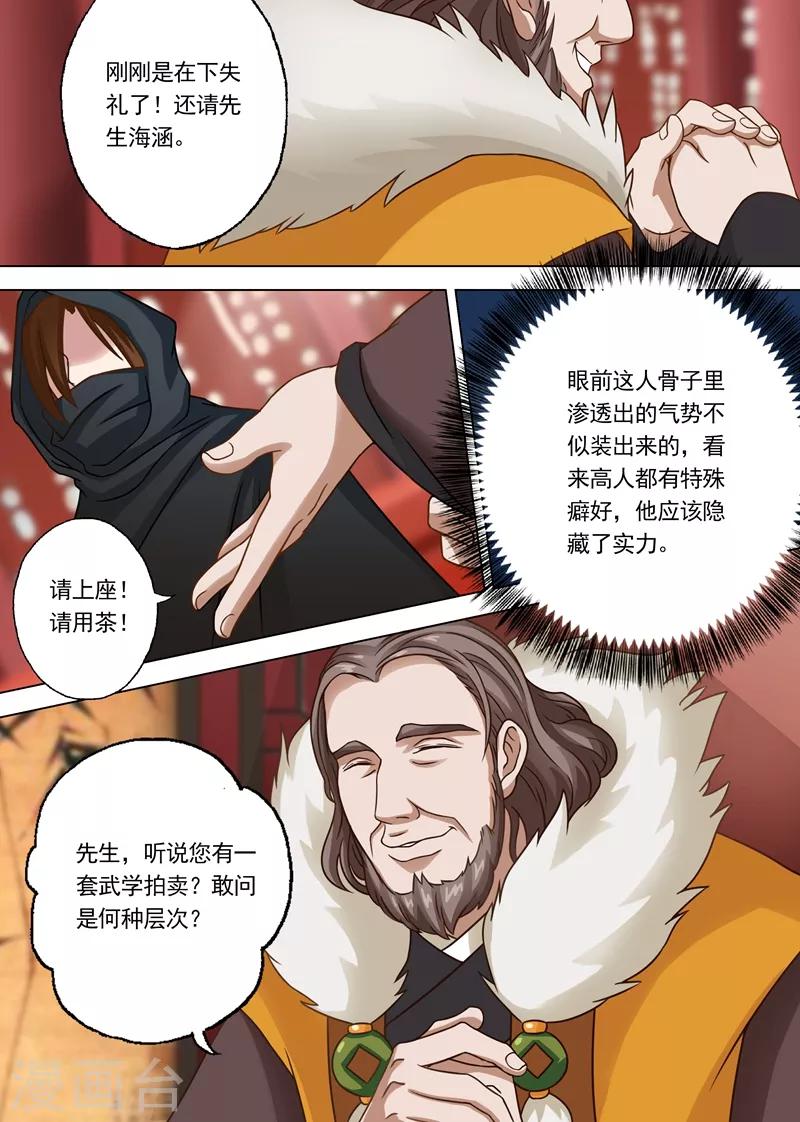 第7话 百宝楼的“神秘高人”6
