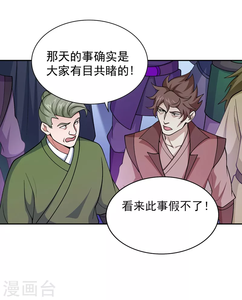 第386话 洛云是暗影剑客？！19