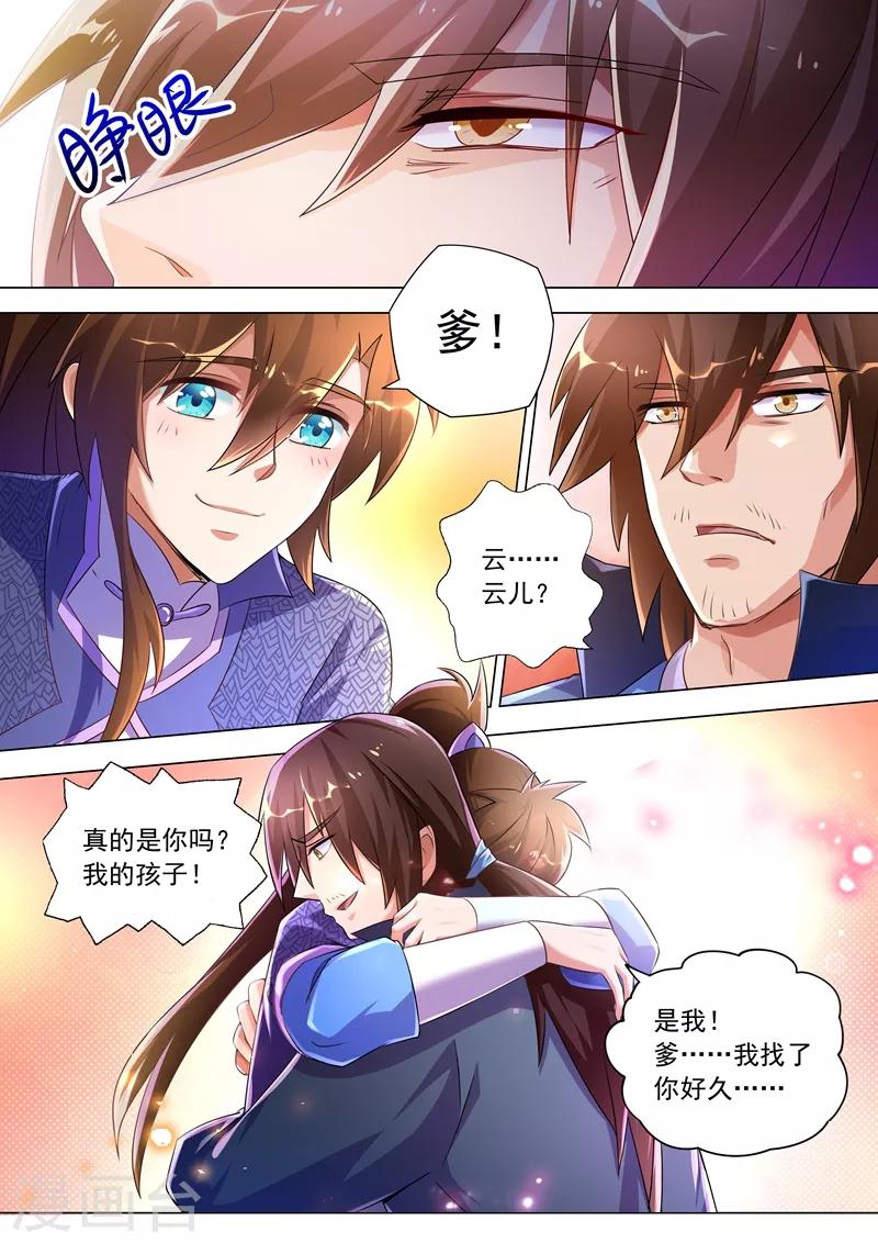 第257话 父子重聚5